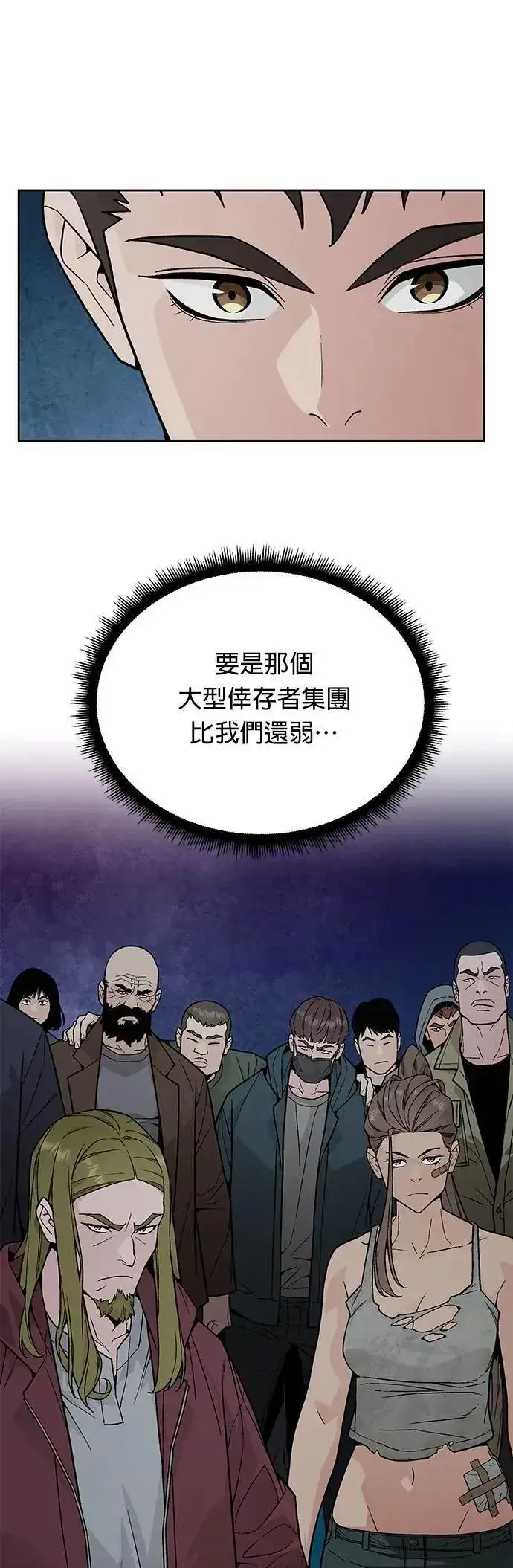 漫画《灭亡世界的伙房兵》第74话 新的幸存者(3)第21张图