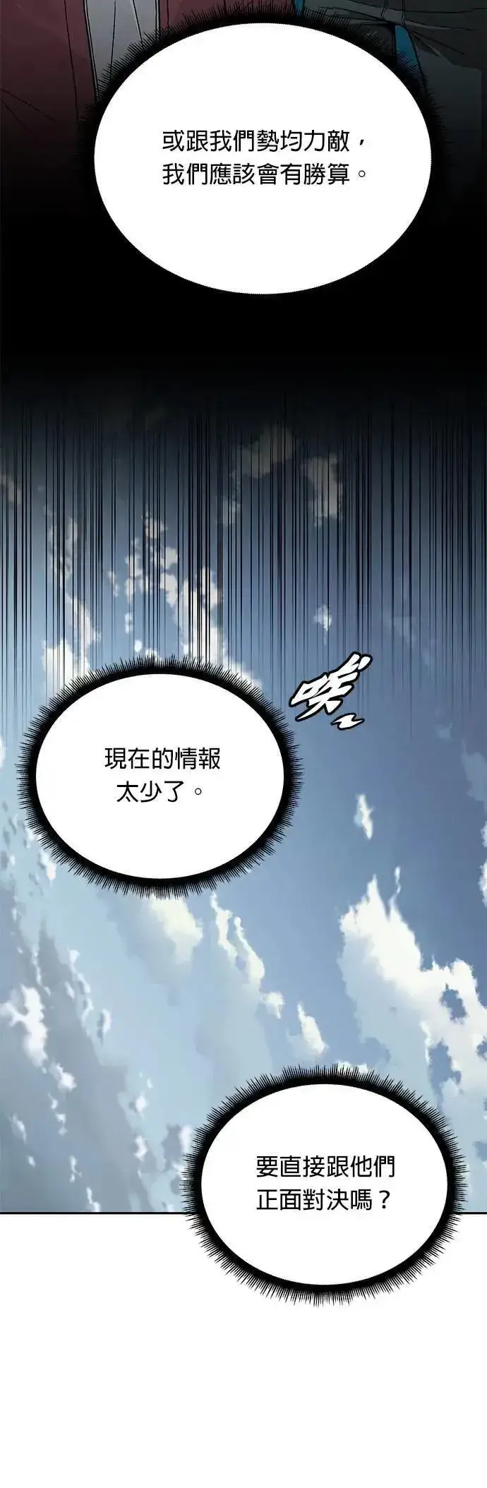 漫画《灭亡世界的伙房兵》第74话 新的幸存者(3)第22张图