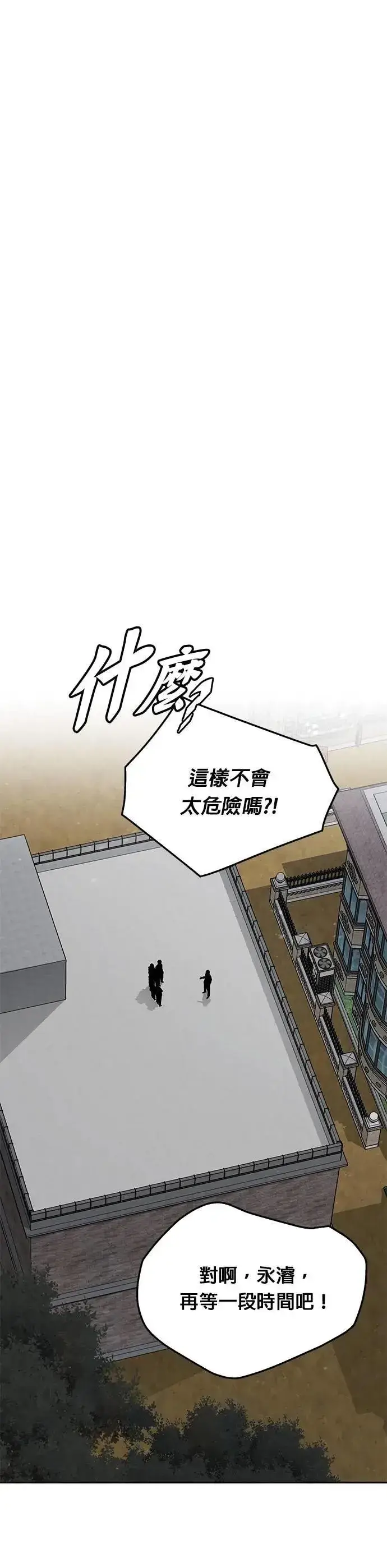 漫画《灭亡世界的伙房兵》第74话 新的幸存者(3)第23张图