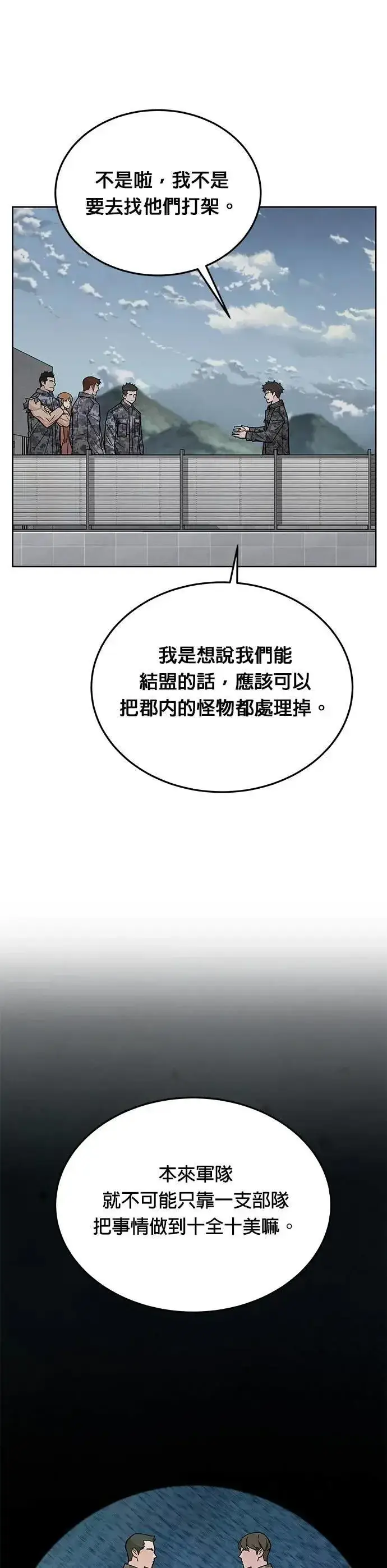 漫画《灭亡世界的伙房兵》第74话 新的幸存者(3)第24张图