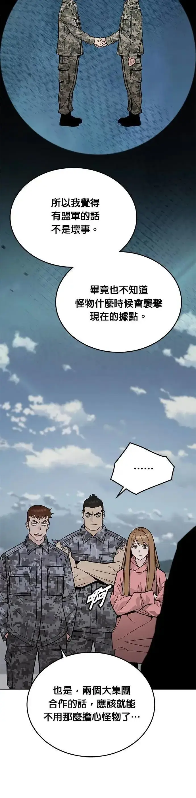 漫画《灭亡世界的伙房兵》第74话 新的幸存者(3)第25张图