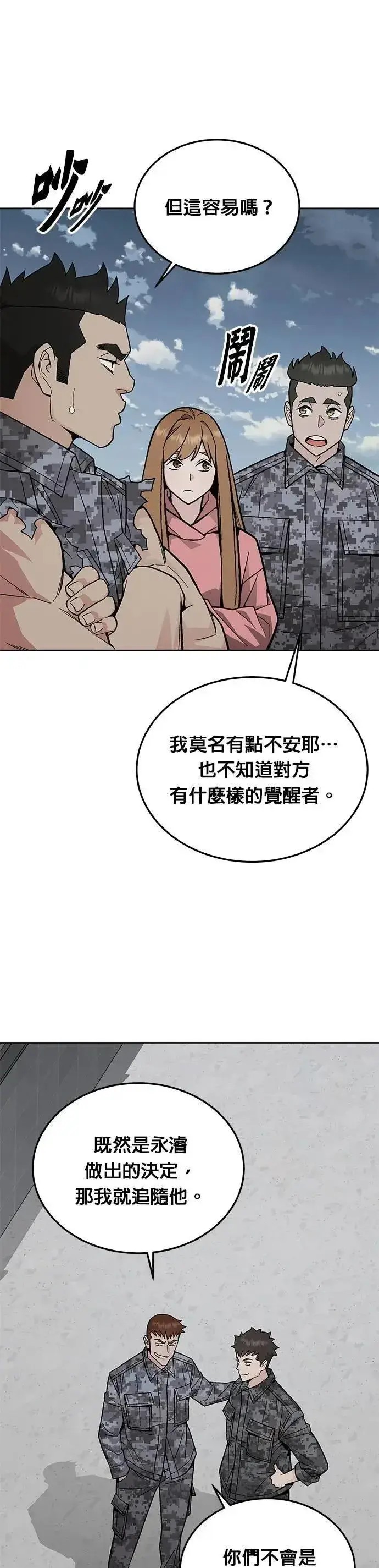 漫画《灭亡世界的伙房兵》第74话 新的幸存者(3)第26张图