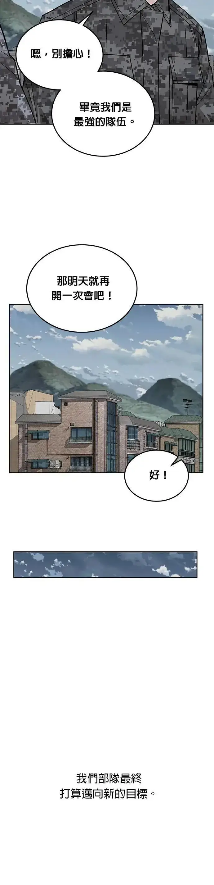 漫画《灭亡世界的伙房兵》第74话 新的幸存者(3)第28张图