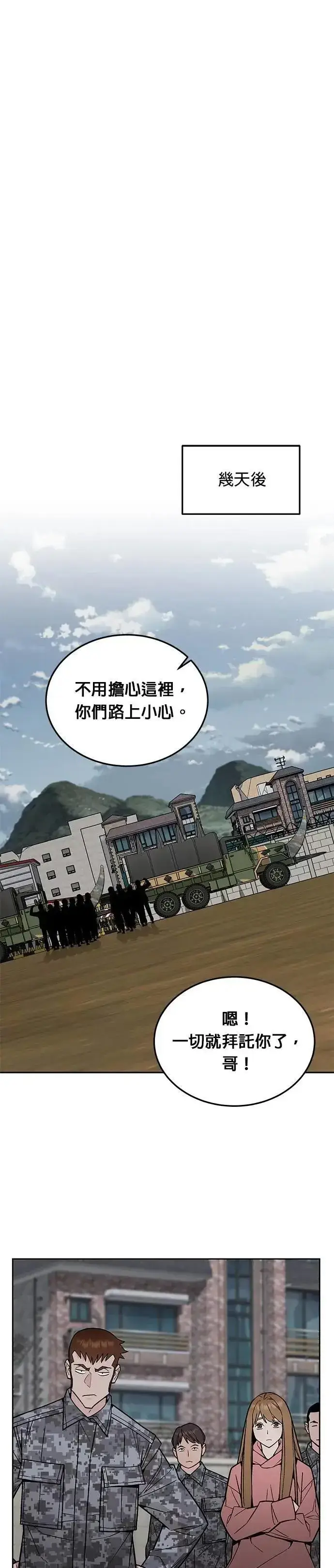 漫画《灭亡世界的伙房兵》第74话 新的幸存者(3)第29张图