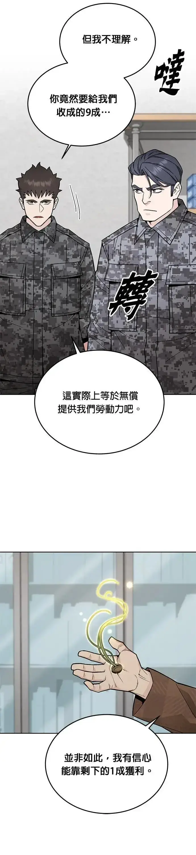 漫画《灭亡世界的伙房兵》第74话 新的幸存者(3)第3张图