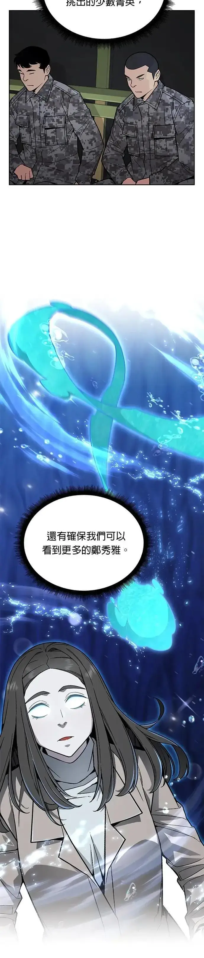 漫画《灭亡世界的伙房兵》第74话 新的幸存者(3)第31张图
