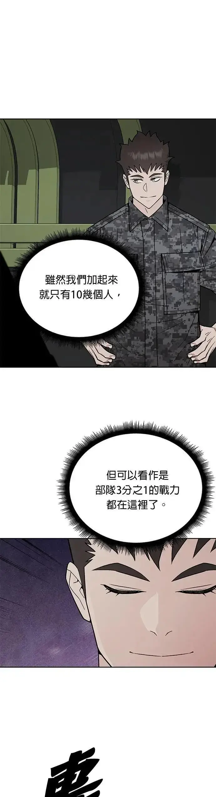 漫画《灭亡世界的伙房兵》第74话 新的幸存者(3)第32张图