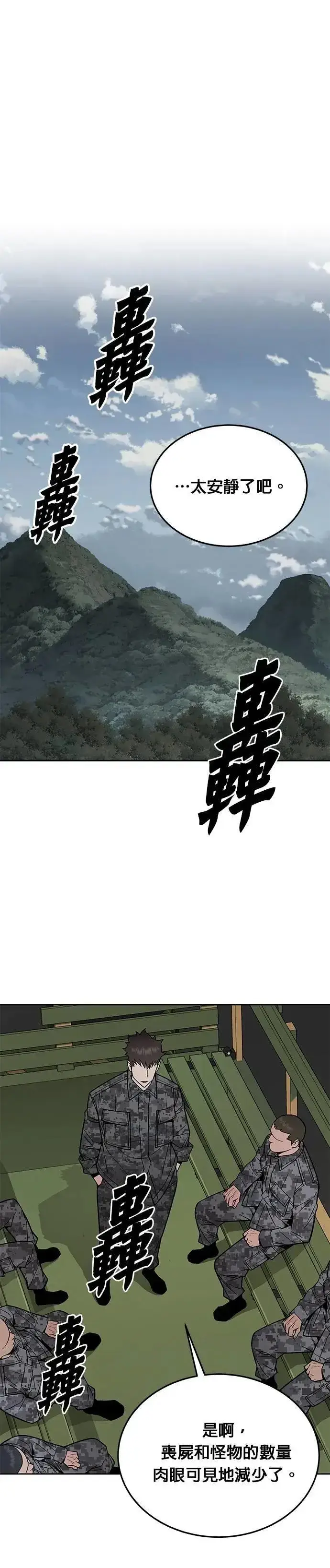 漫画《灭亡世界的伙房兵》第74话 新的幸存者(3)第35张图