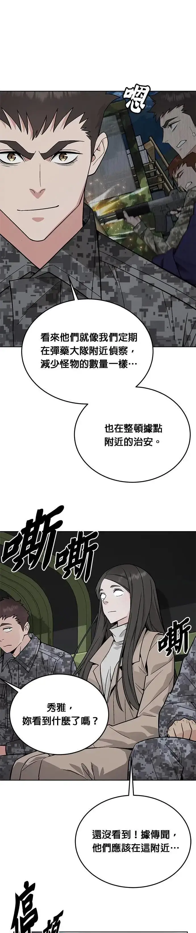 漫画《灭亡世界的伙房兵》第74话 新的幸存者(3)第36张图