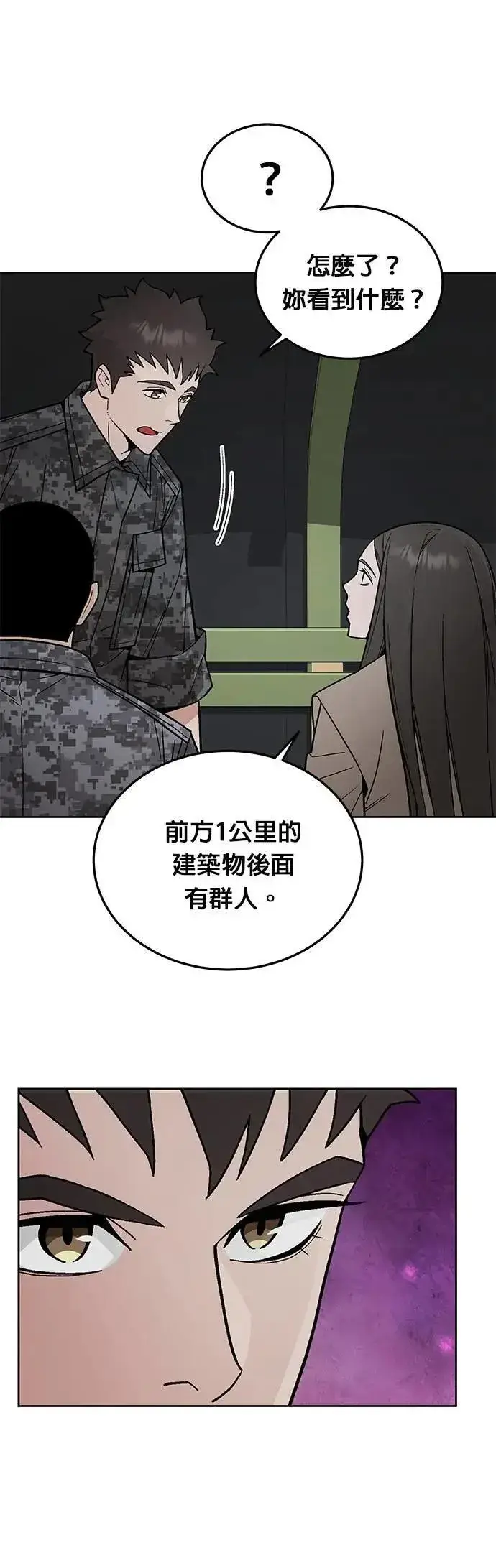 漫画《灭亡世界的伙房兵》第74话 新的幸存者(3)第38张图