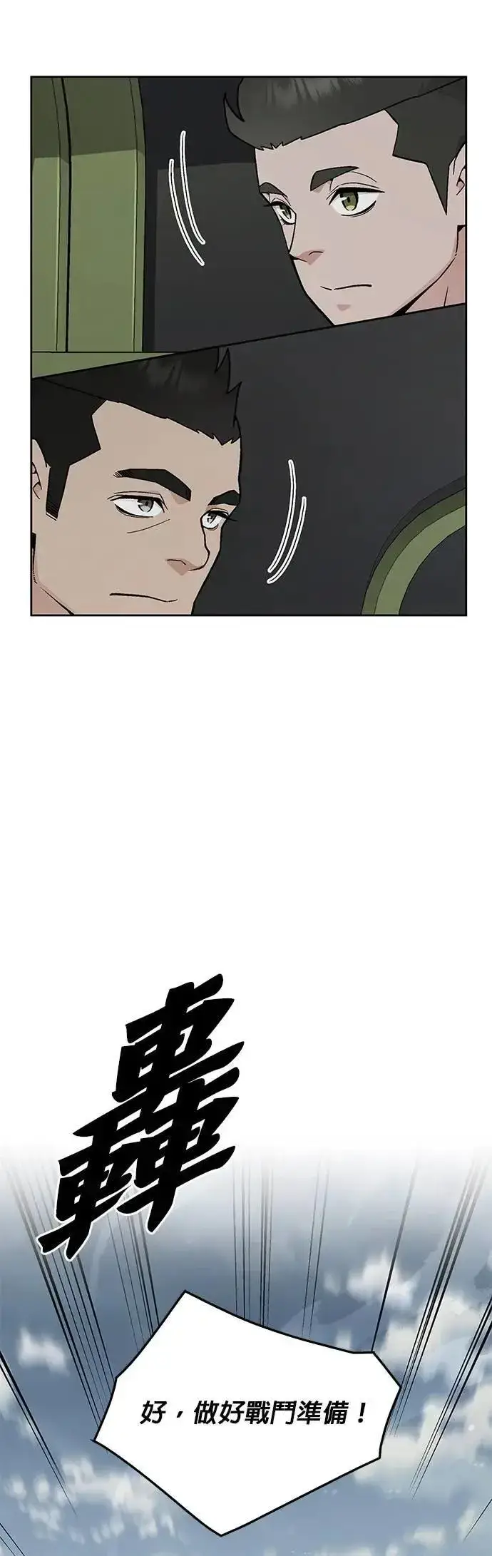 漫画《灭亡世界的伙房兵》第74话 新的幸存者(3)第39张图