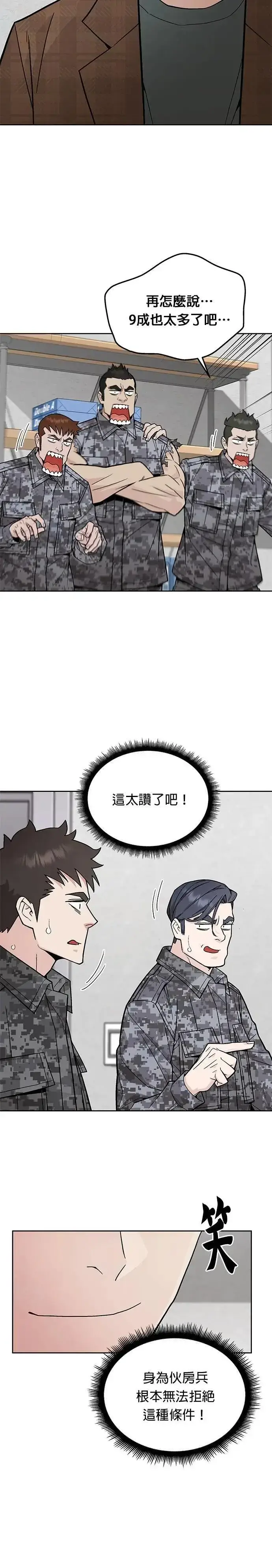 漫画《灭亡世界的伙房兵》第74话 新的幸存者(3)第5张图