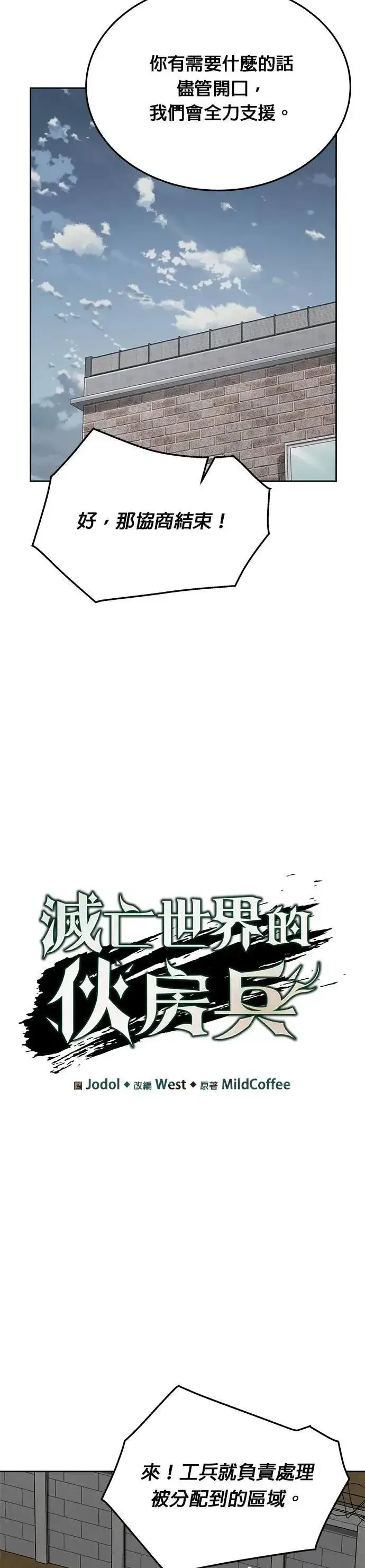 漫画《灭亡世界的伙房兵》第74话 新的幸存者(3)第7张图