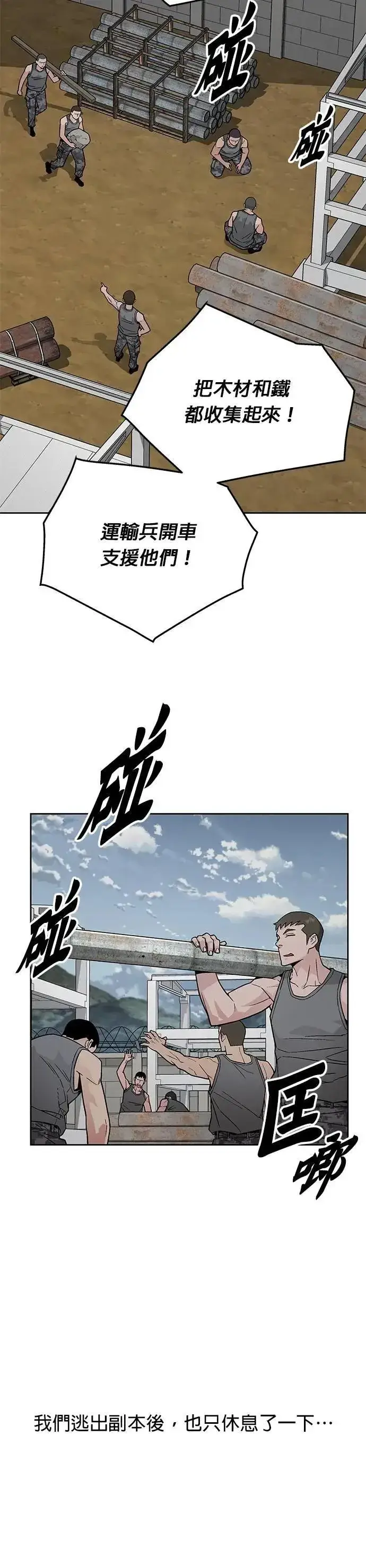漫画《灭亡世界的伙房兵》第74话 新的幸存者(3)第8张图