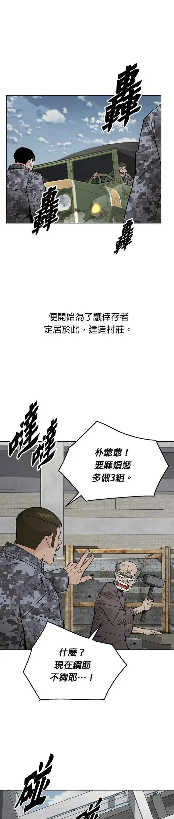 漫画《灭亡世界的伙房兵》第74话 新的幸存者(3)第9张图