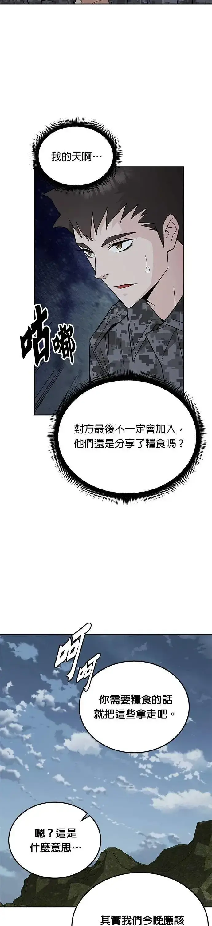 漫画《灭亡世界的伙房兵》第75话 大型幸存者集团第11张图