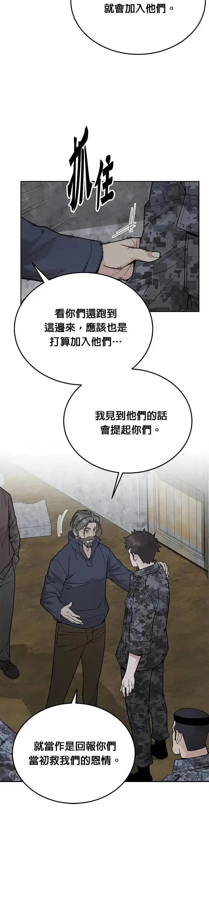 漫画《灭亡世界的伙房兵》第75话 大型幸存者集团第12张图