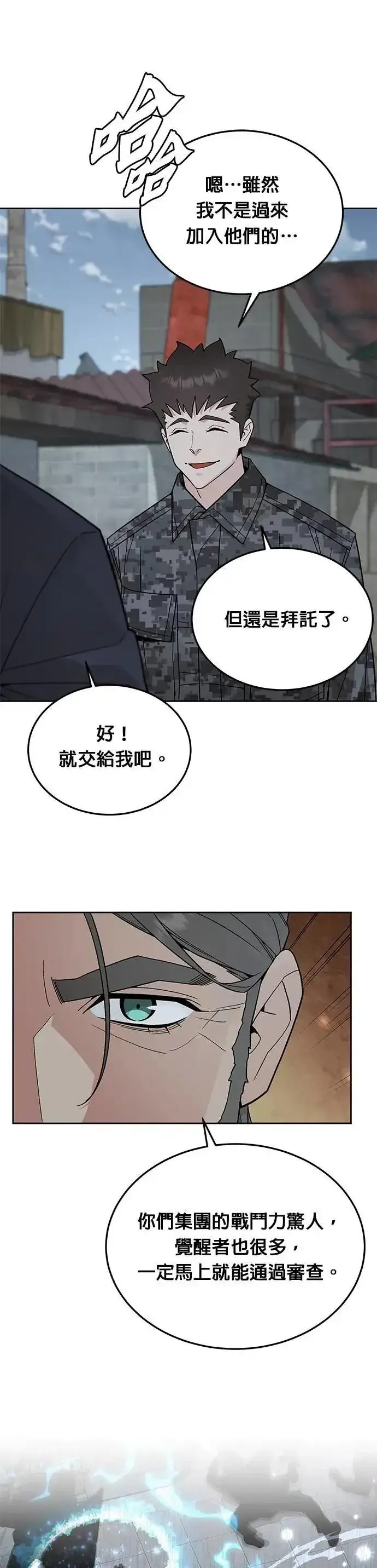 漫画《灭亡世界的伙房兵》第75话 大型幸存者集团第13张图