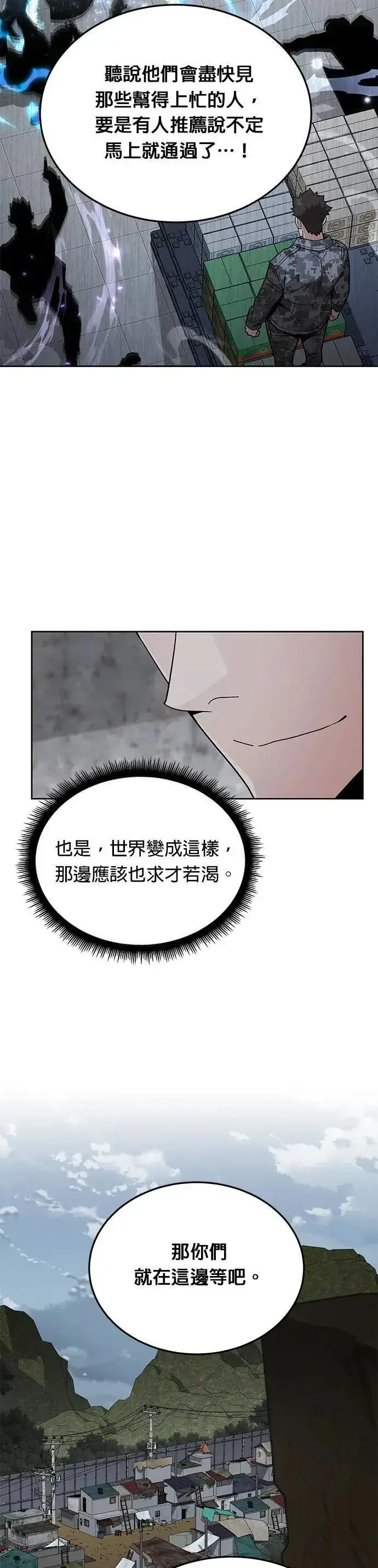 漫画《灭亡世界的伙房兵》第75话 大型幸存者集团第14张图