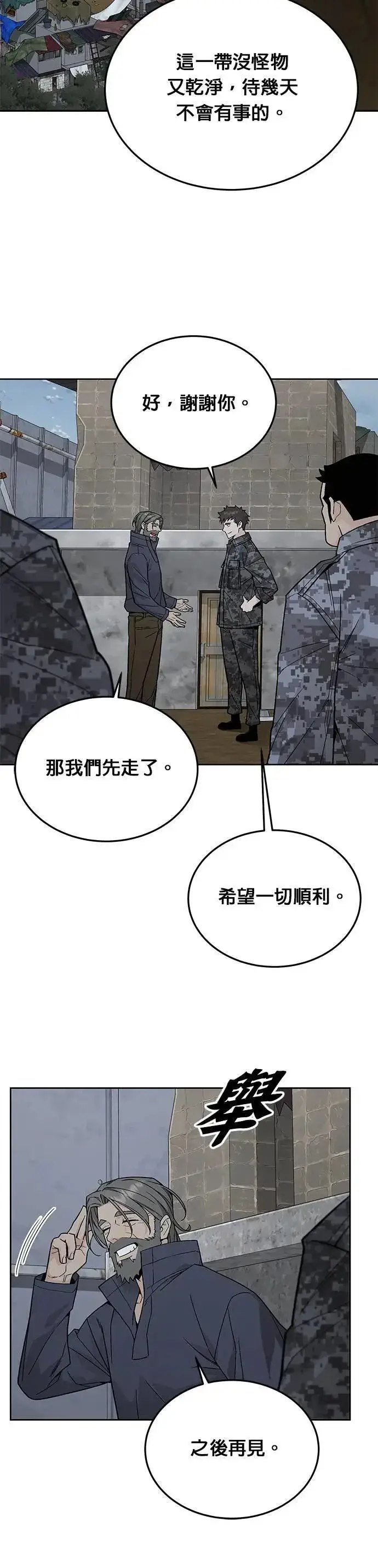 漫画《灭亡世界的伙房兵》第75话 大型幸存者集团第15张图