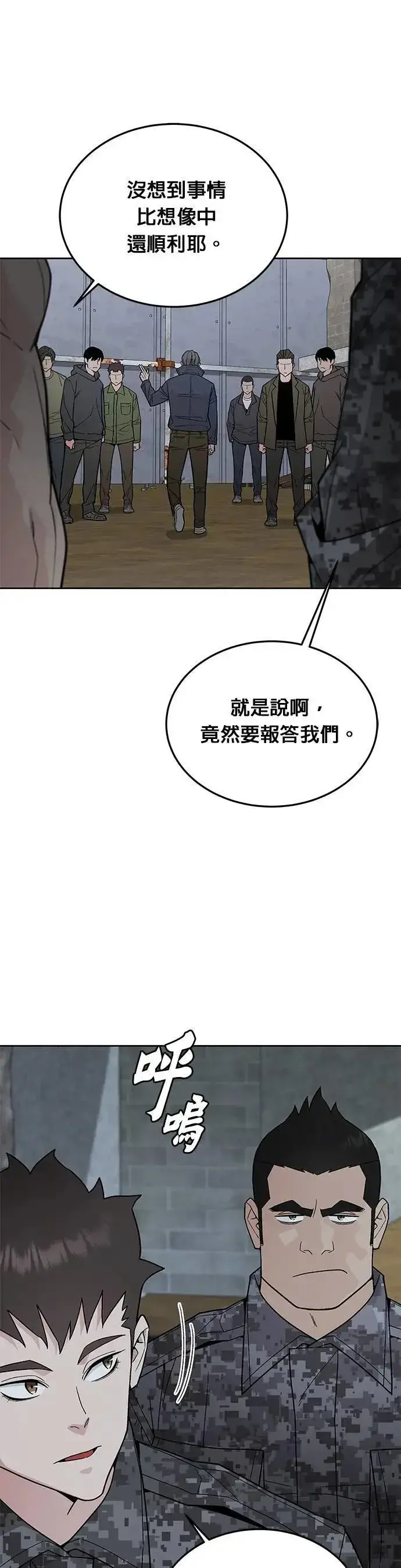 漫画《灭亡世界的伙房兵》第75话 大型幸存者集团第16张图