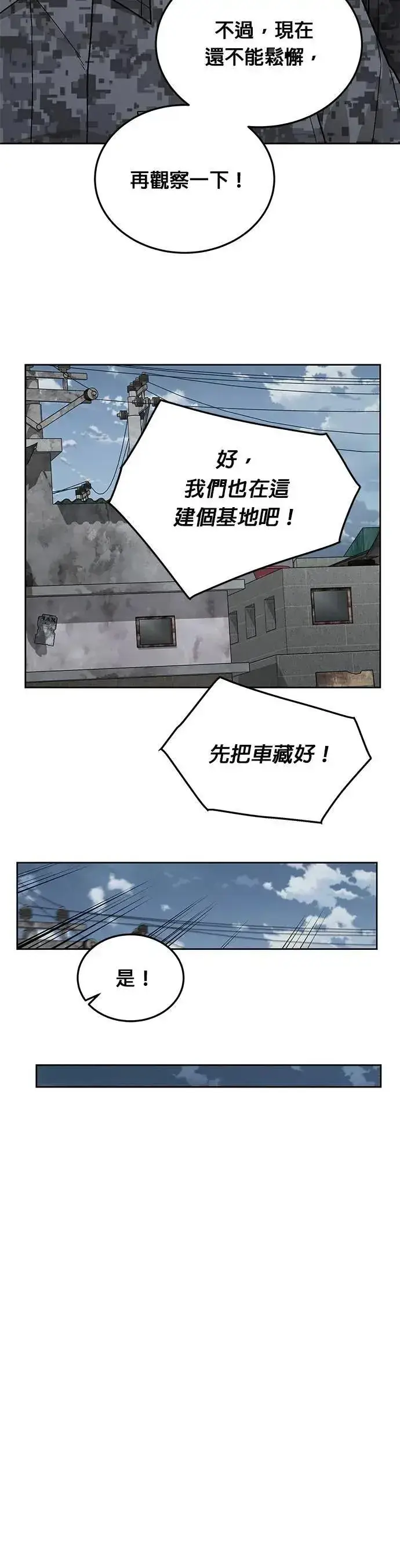 漫画《灭亡世界的伙房兵》第75话 大型幸存者集团第17张图