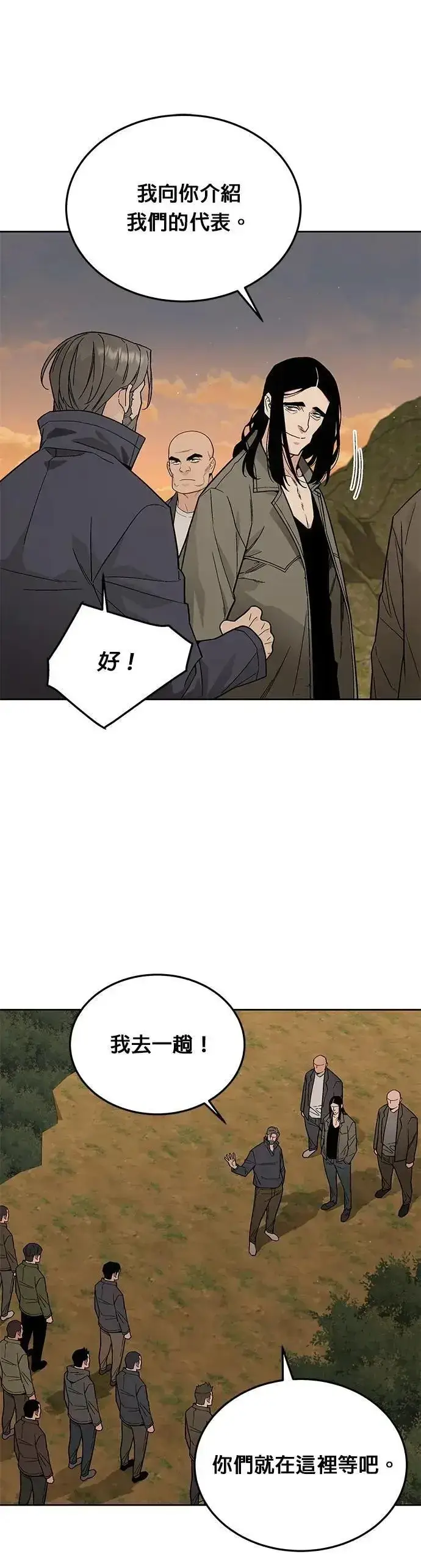 漫画《灭亡世界的伙房兵》第75话 大型幸存者集团第21张图