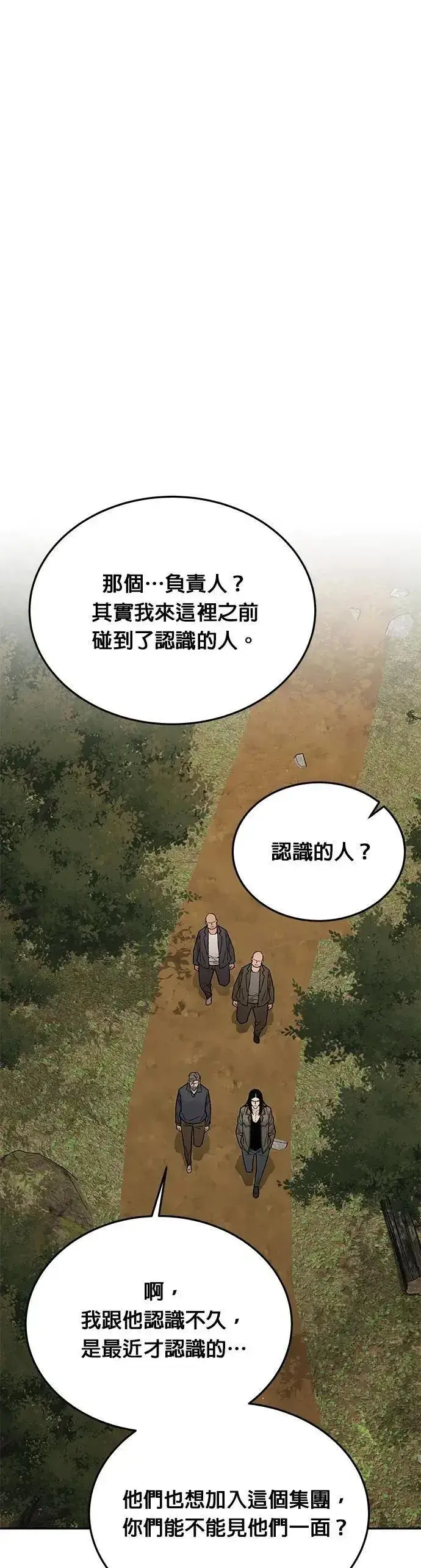 漫画《灭亡世界的伙房兵》第75话 大型幸存者集团第22张图