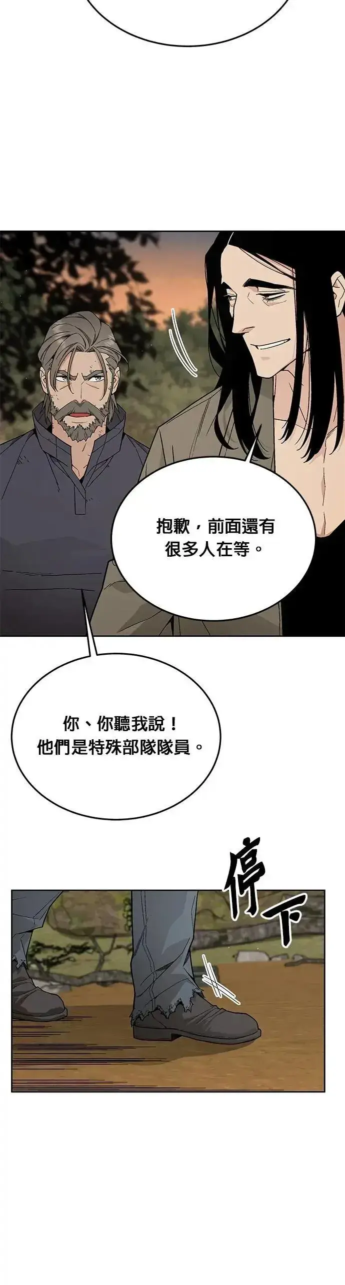 漫画《灭亡世界的伙房兵》第75话 大型幸存者集团第23张图