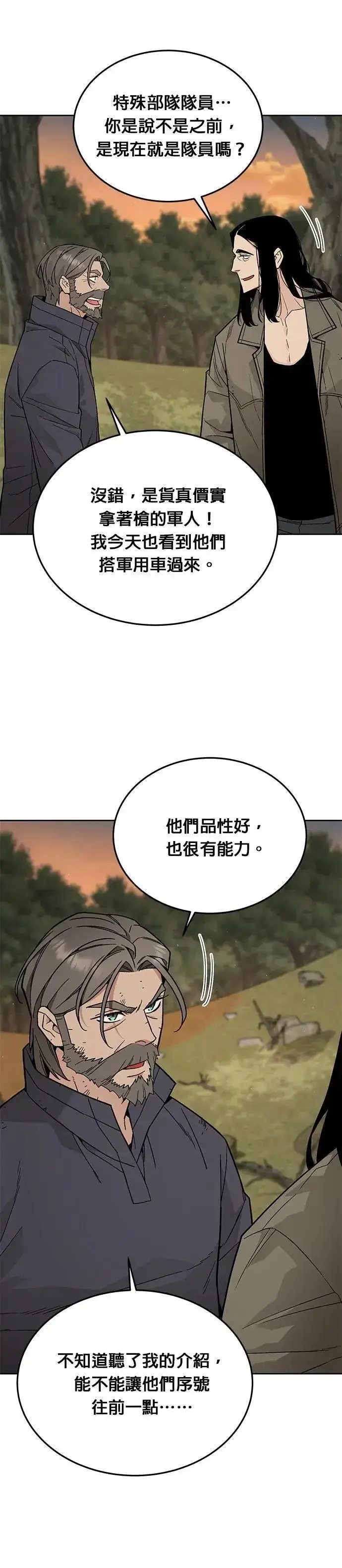 漫画《灭亡世界的伙房兵》第75话 大型幸存者集团第24张图