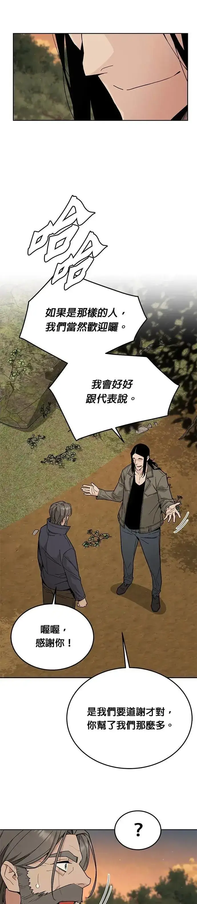 漫画《灭亡世界的伙房兵》第75话 大型幸存者集团第25张图