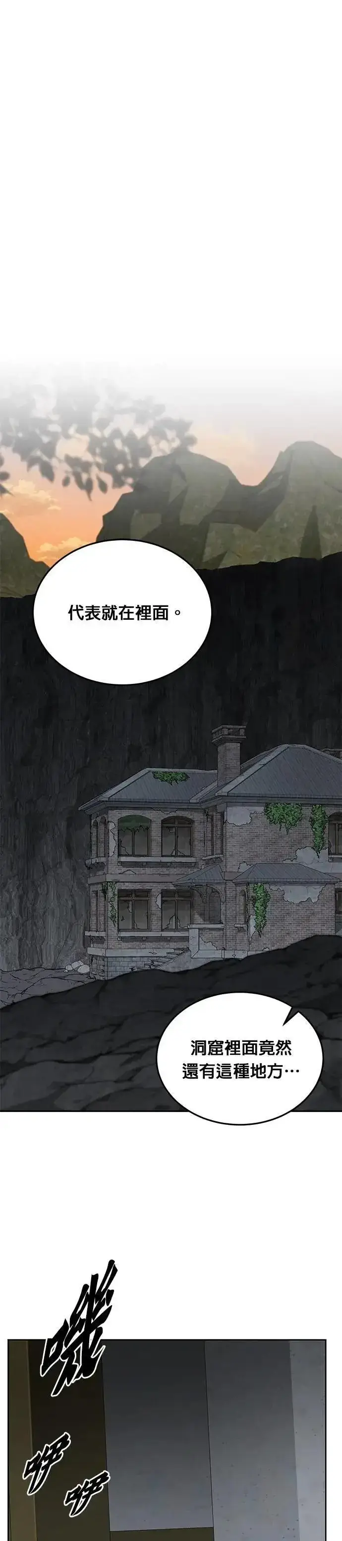 漫画《灭亡世界的伙房兵》第75话 大型幸存者集团第27张图