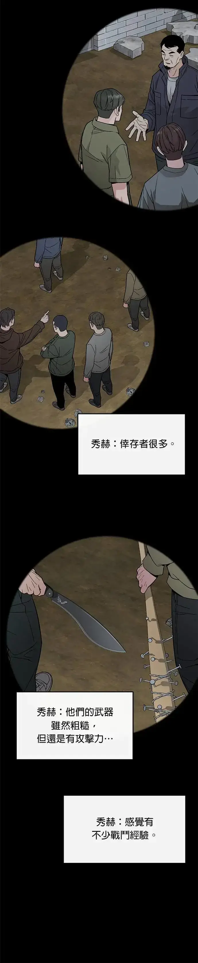 漫画《灭亡世界的伙房兵》第75话 大型幸存者集团第3张图