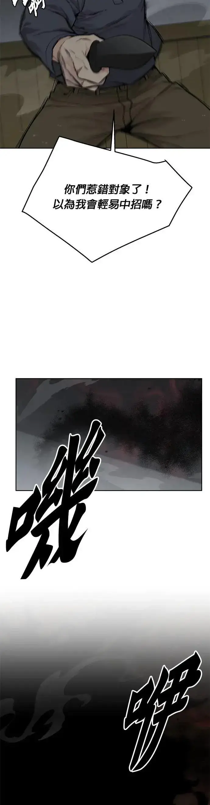 漫画《灭亡世界的伙房兵》第75话 大型幸存者集团第32张图