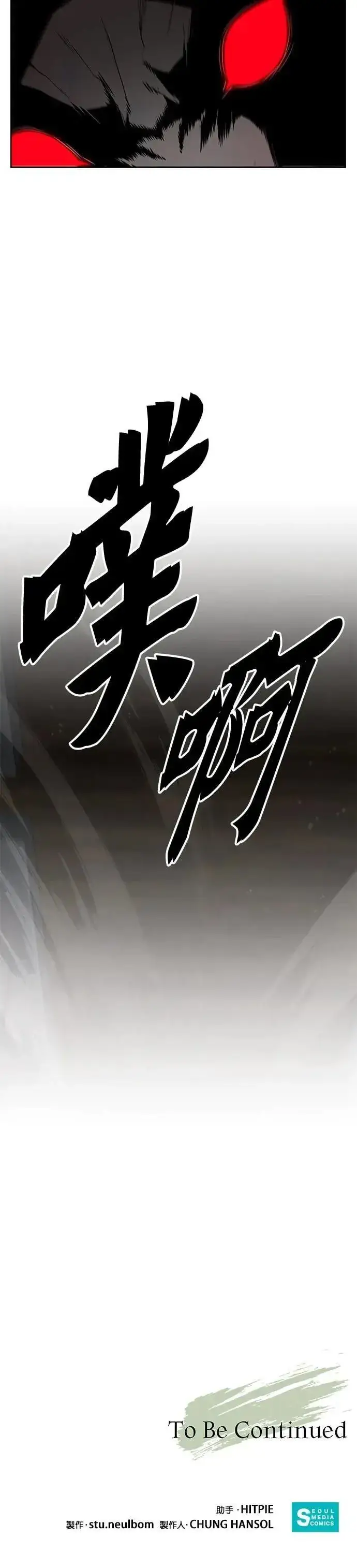 漫画《灭亡世界的伙房兵》第75话 大型幸存者集团第36张图