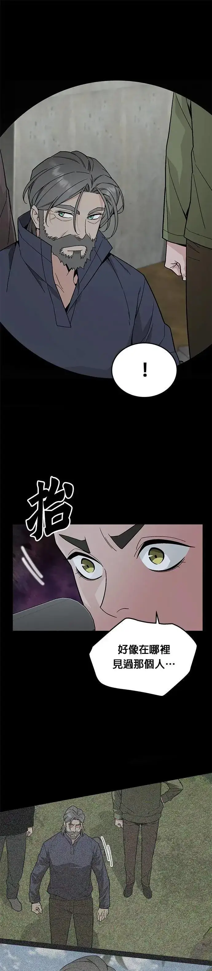 漫画《灭亡世界的伙房兵》第75话 大型幸存者集团第4张图