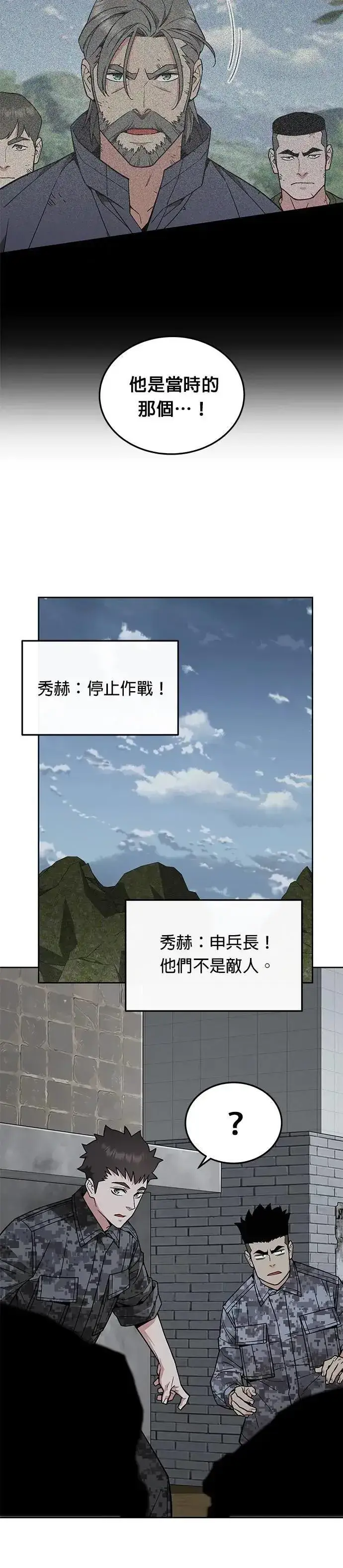 漫画《灭亡世界的伙房兵》第75话 大型幸存者集团第5张图
