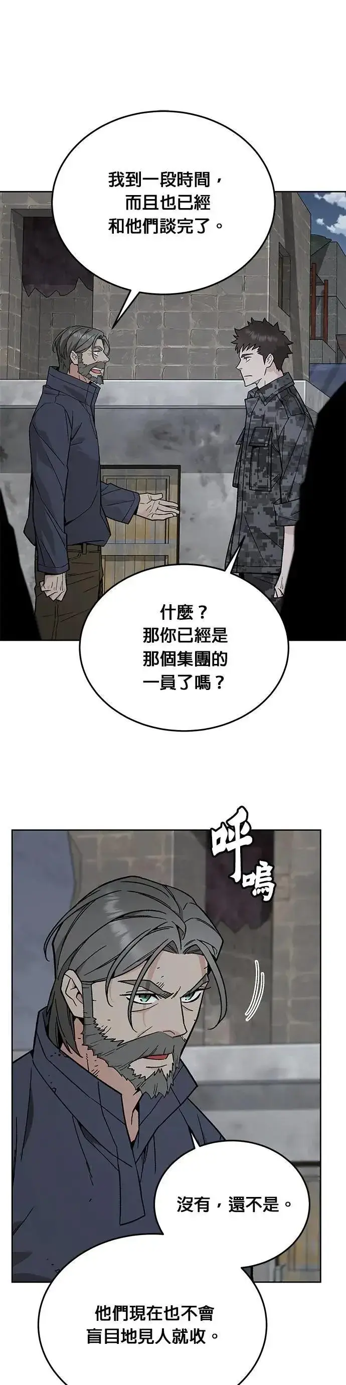 漫画《灭亡世界的伙房兵》第75话 大型幸存者集团第7张图