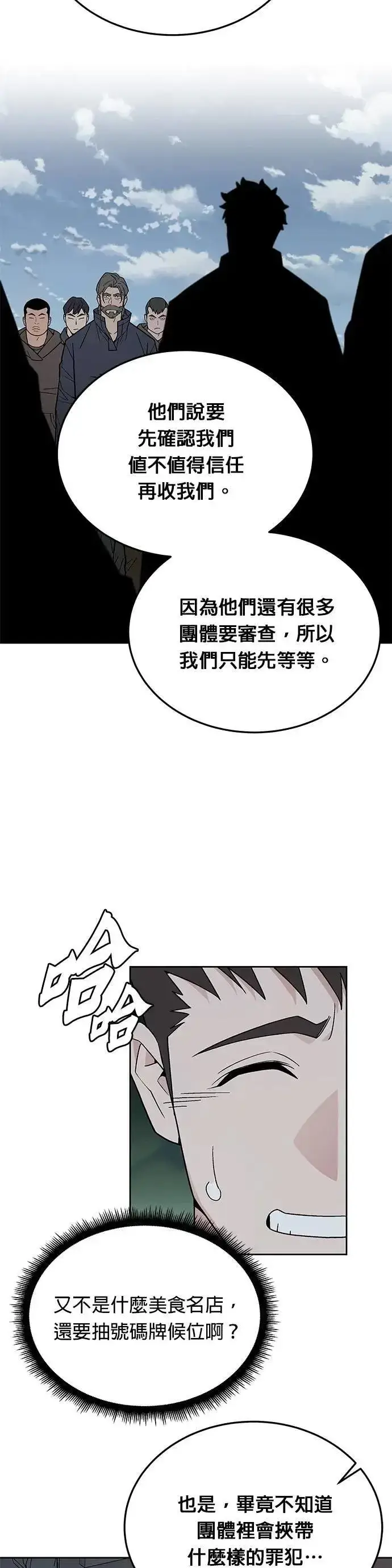 漫画《灭亡世界的伙房兵》第75话 大型幸存者集团第8张图