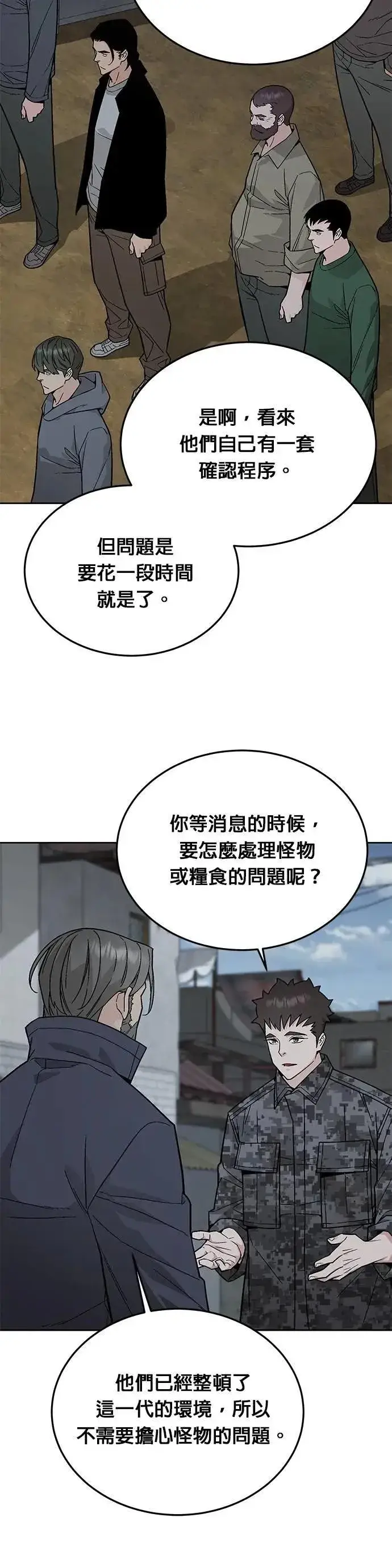 漫画《灭亡世界的伙房兵》第75话 大型幸存者集团第9张图