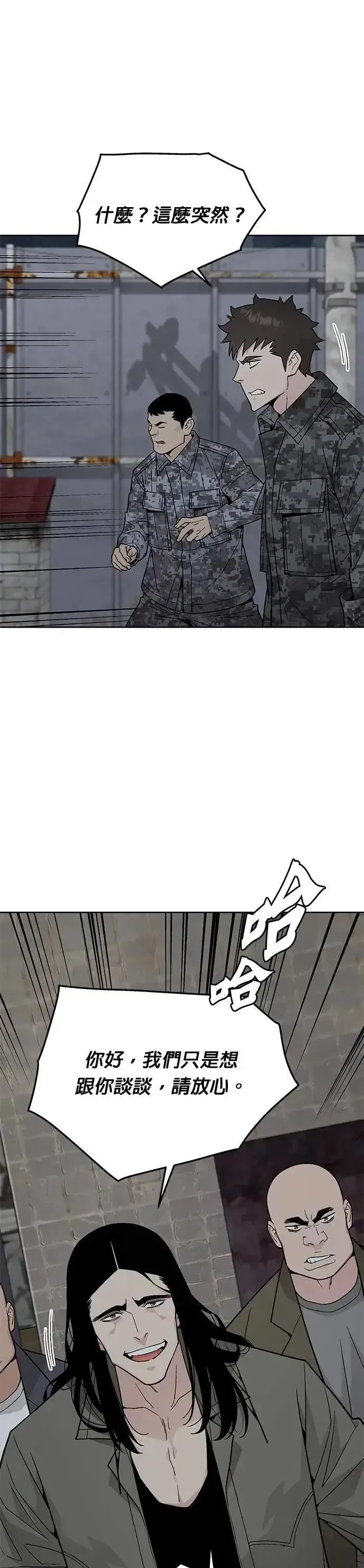 漫画《灭亡世界的伙房兵》第76话 吸血鬼(1)第10张图