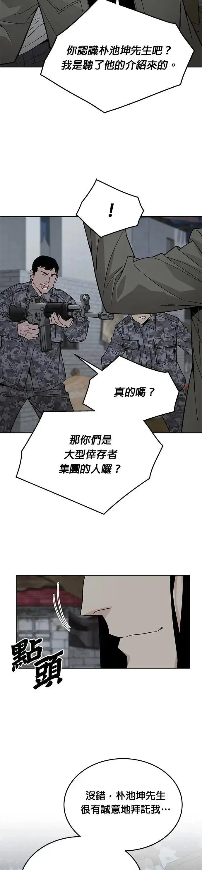 漫画《灭亡世界的伙房兵》第76话 吸血鬼(1)第11张图
