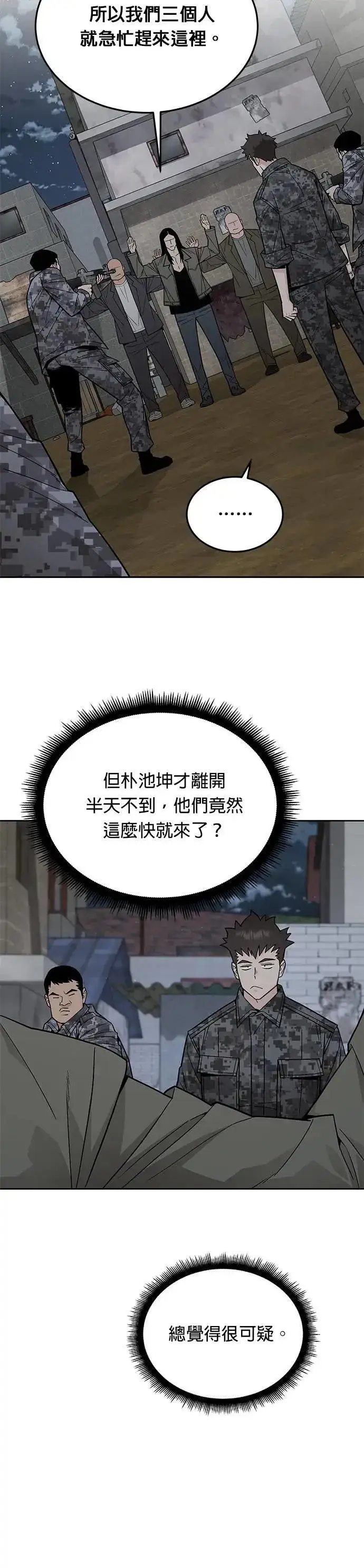漫画《灭亡世界的伙房兵》第76话 吸血鬼(1)第12张图