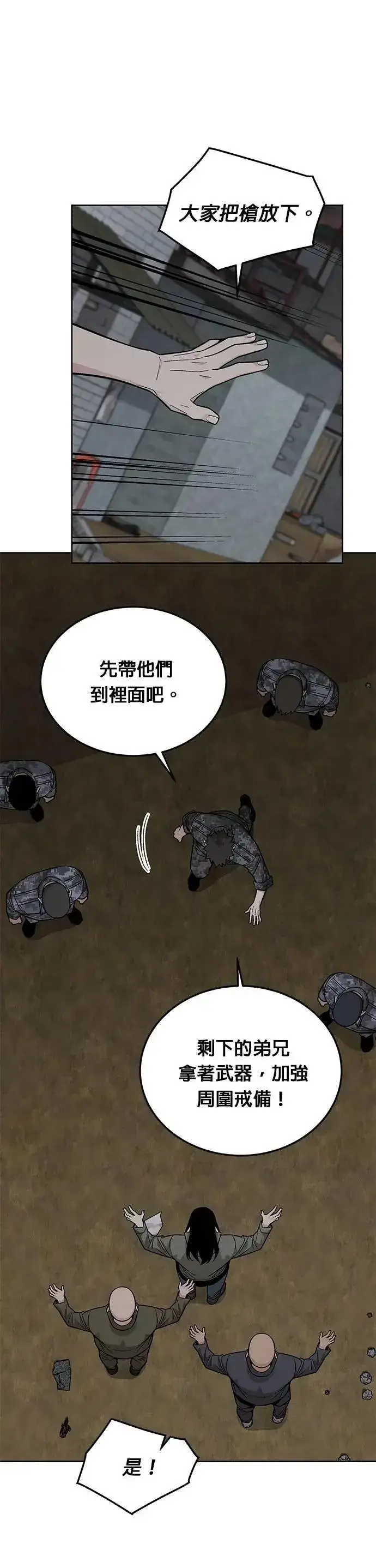 漫画《灭亡世界的伙房兵》第76话 吸血鬼(1)第13张图