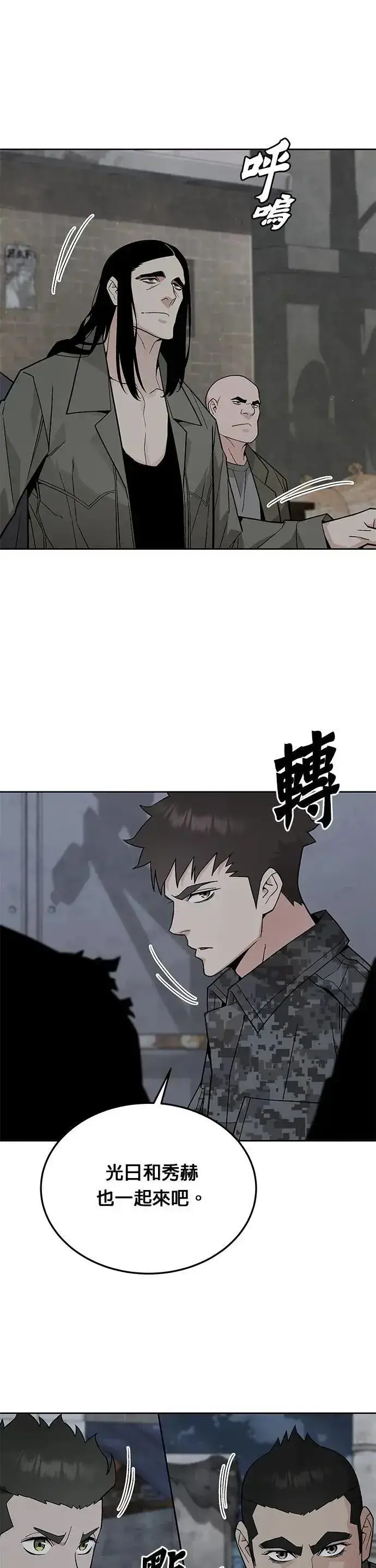漫画《灭亡世界的伙房兵》第76话 吸血鬼(1)第14张图