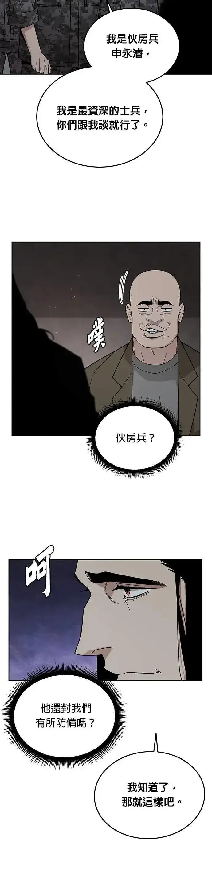 漫画《灭亡世界的伙房兵》第76话 吸血鬼(1)第18张图