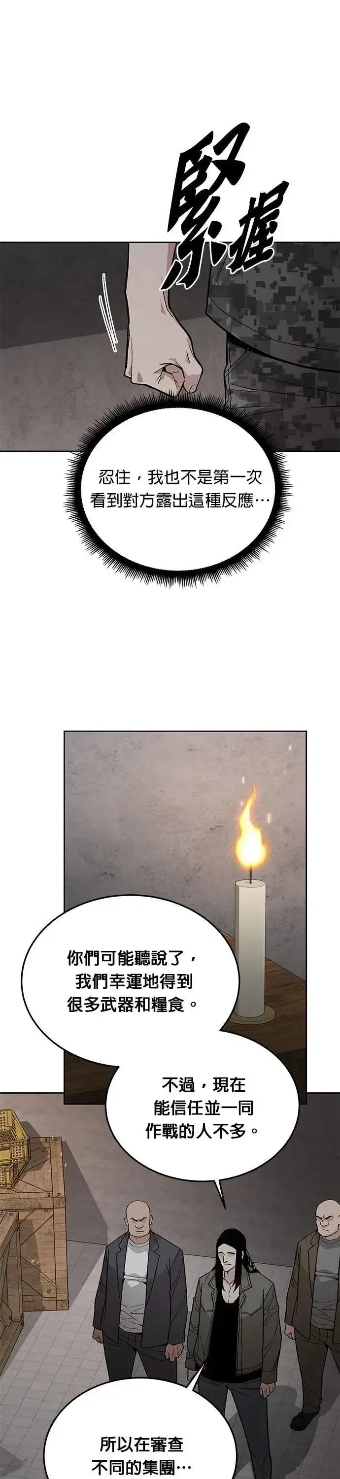 漫画《灭亡世界的伙房兵》第76话 吸血鬼(1)第19张图