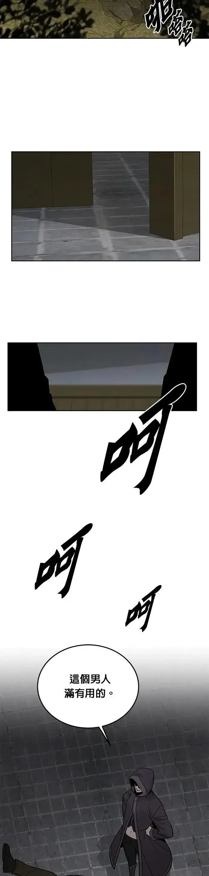 漫画《灭亡世界的伙房兵》第76话 吸血鬼(1)第2张图