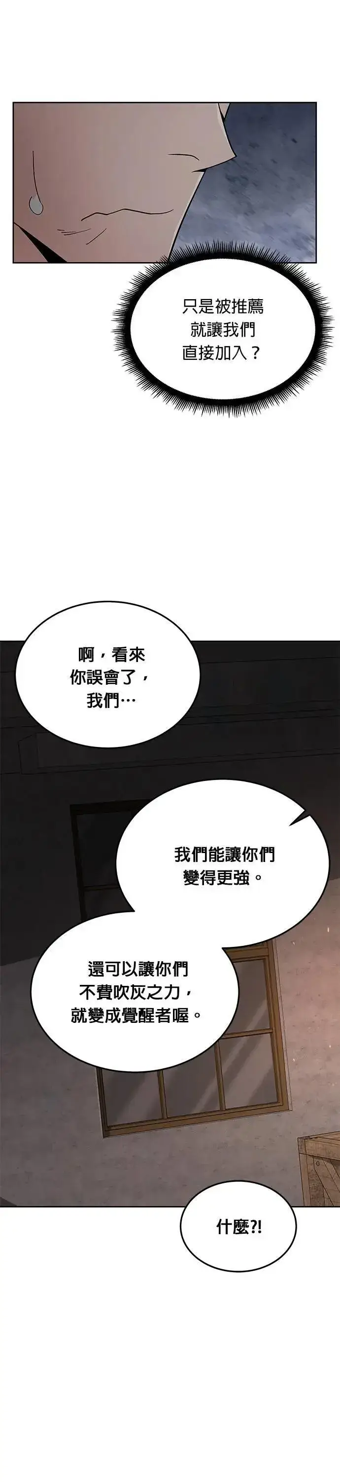 漫画《灭亡世界的伙房兵》第76话 吸血鬼(1)第21张图