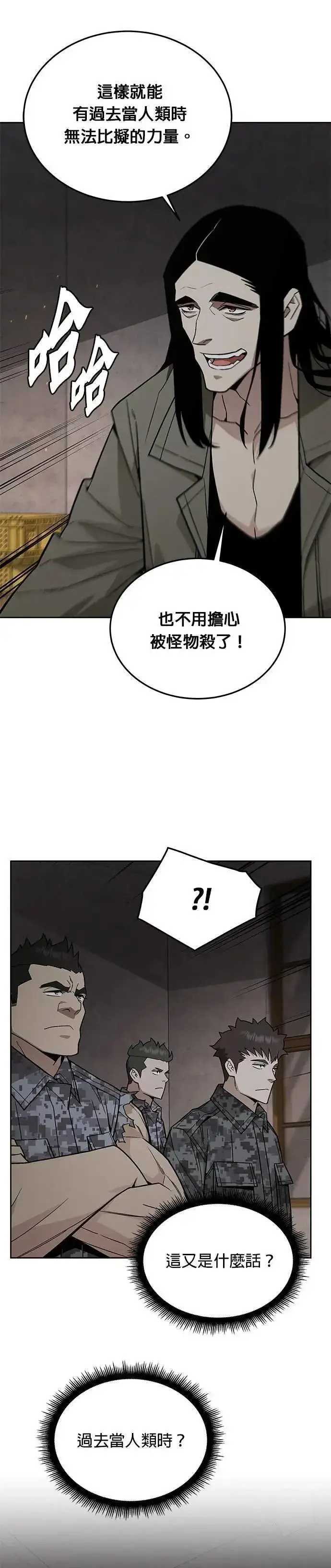 漫画《灭亡世界的伙房兵》第76话 吸血鬼(1)第22张图